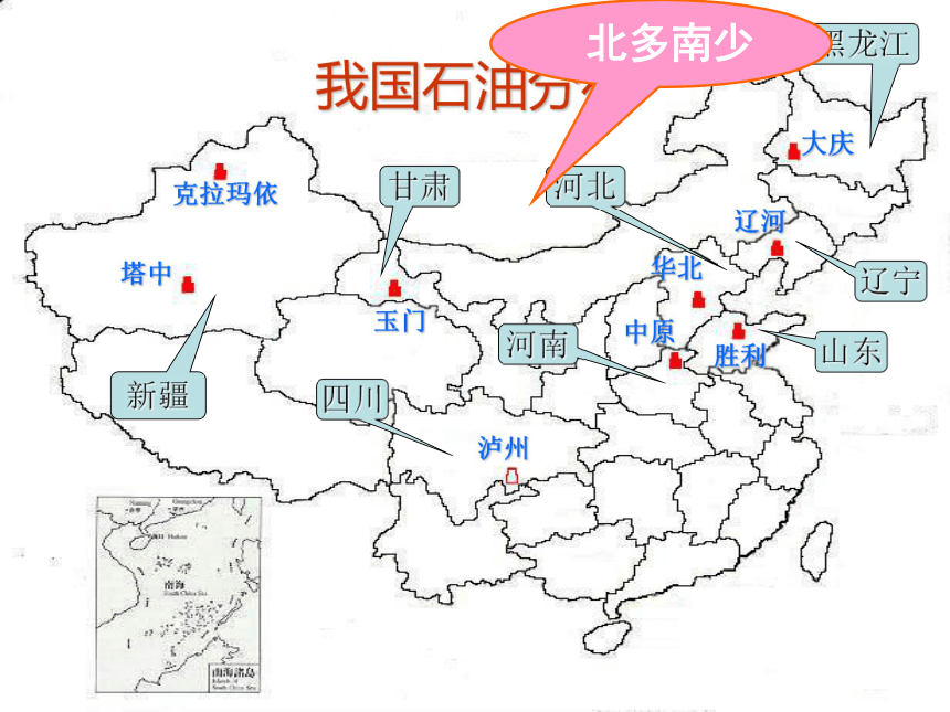 第五章第一节资源的跨区域调配—以我国西气东输为例  课件