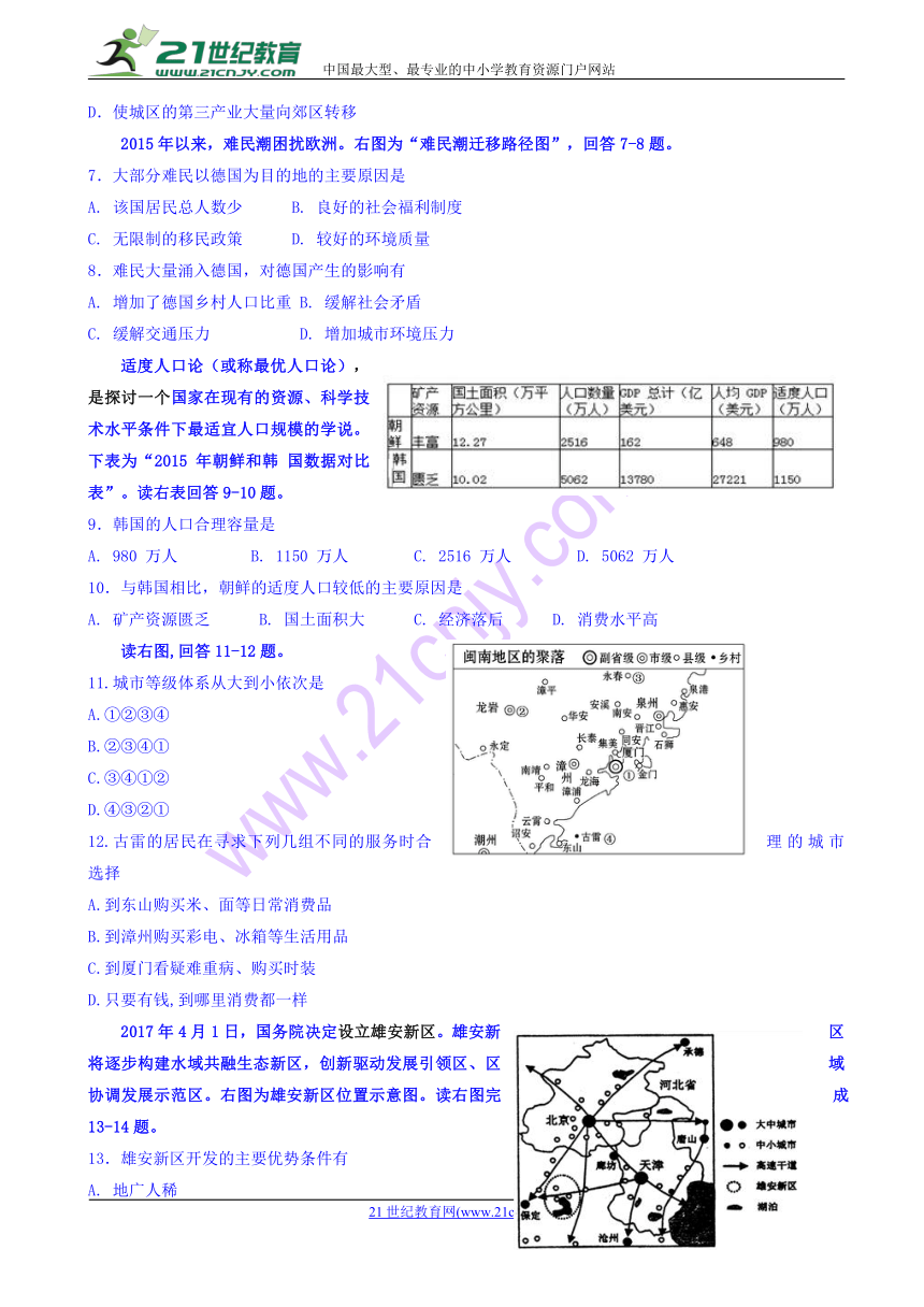 四川省成都外国语学校高新校区2017-2018学年高一下学期期中考试地理试题 Word版含答案