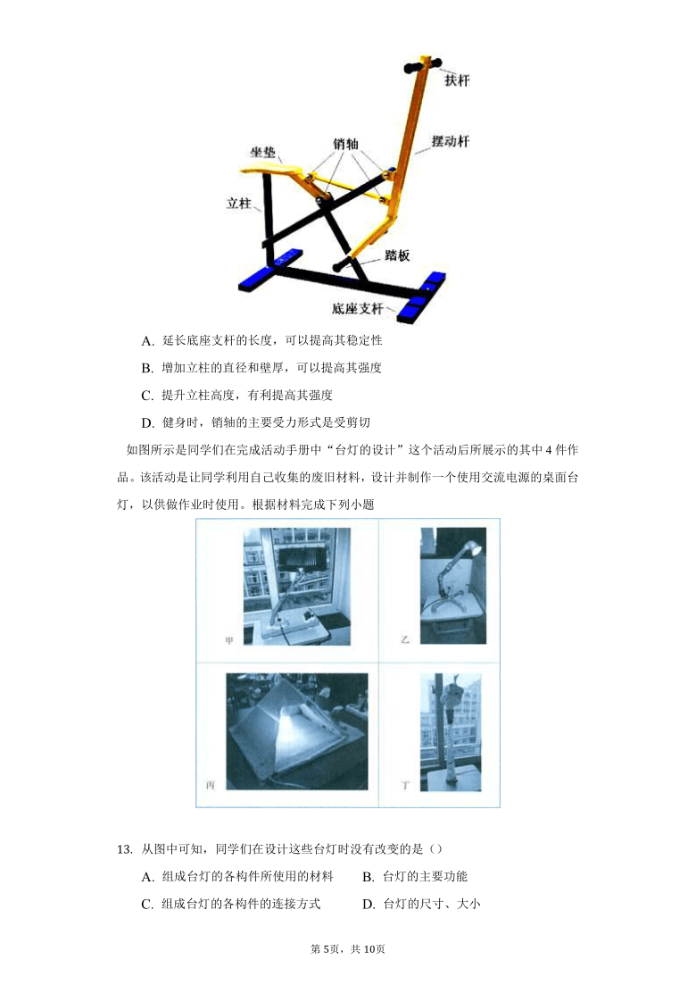 高中通用技術必修2第一單元結構與設計練習題無答案普通用卷