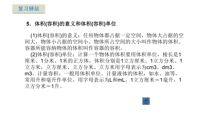 苏教版数学六上长方体和正方体复习课件（36页）