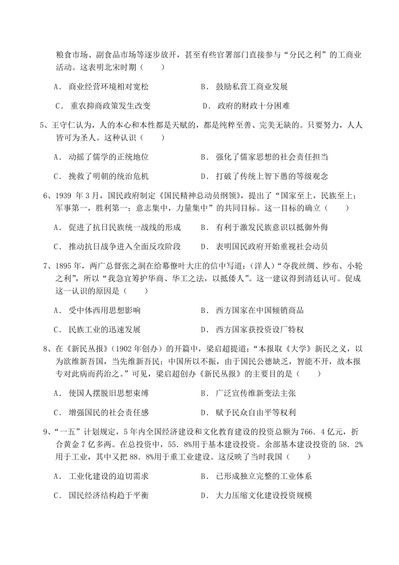 广东省2021届高三下学期3月新高考全真模拟历史试题（选择题带解析）