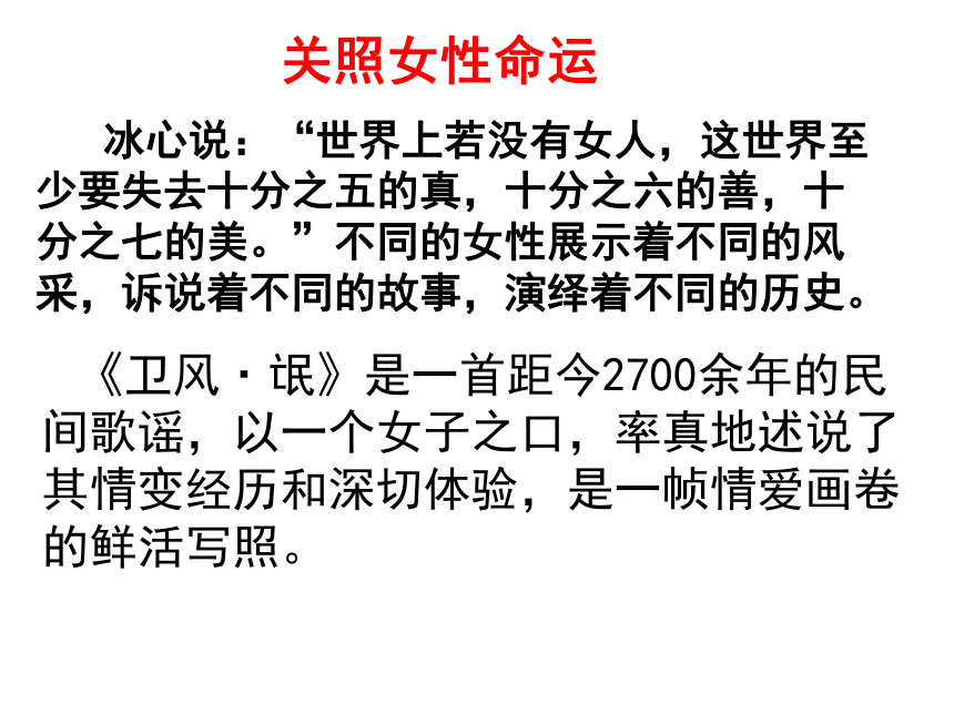 2017-2018学年高一语文人教版必修二同步课件： 第4课《诗经两首》