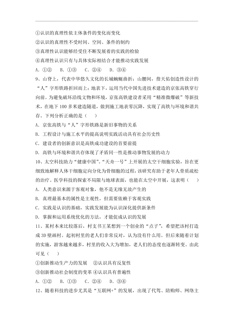 吉林省梅河口市朝鲜族中学2019-2020学年高二上学期期末考试政治试题 Word版含答案