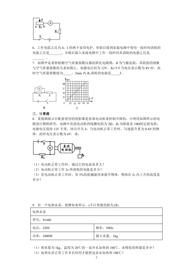 苏科版九年级物理下册15.1电能表与电功培优训练(word版 带答案)