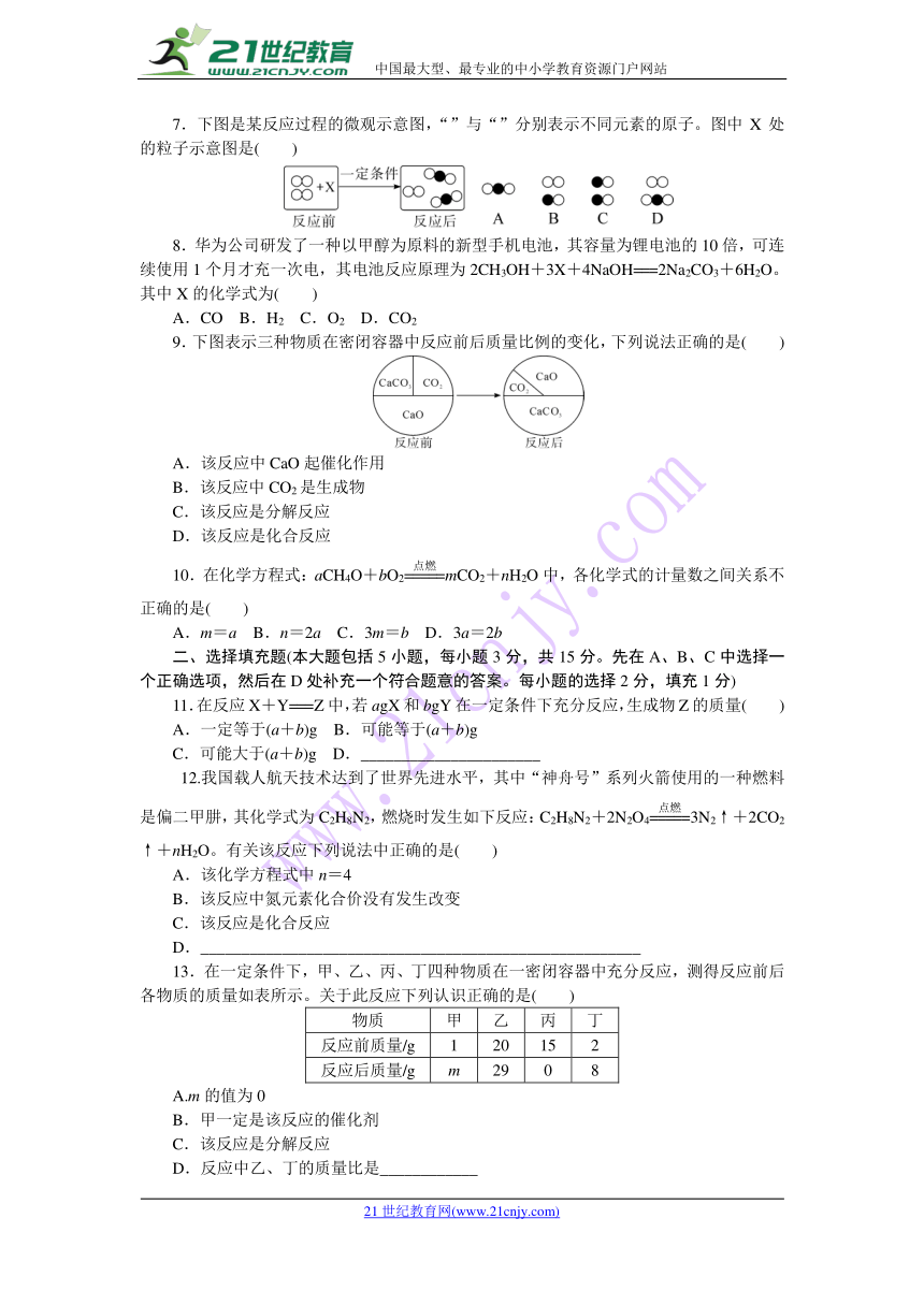 2018年秋人教版化学（江西）九年级上册第五单元化学方程式检测卷及答案