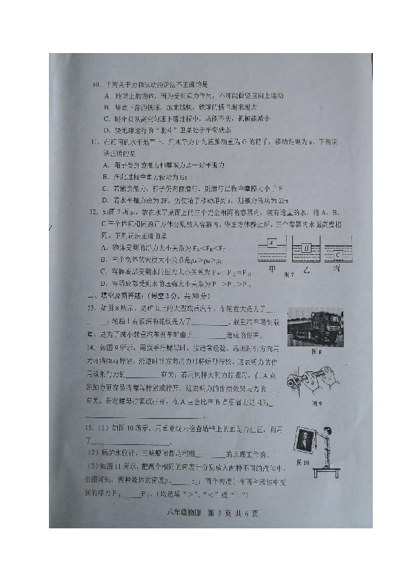 河北省唐山市路北区2018-2019学年八年级下学期期末考试物理试题（图片版，有答案）