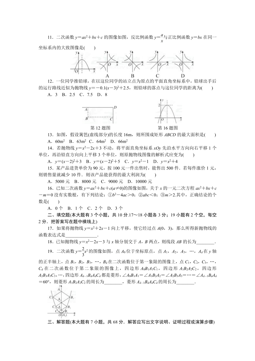 2017-2018学年冀教版九年级数学下第三十章二次函数检测卷（含答案）