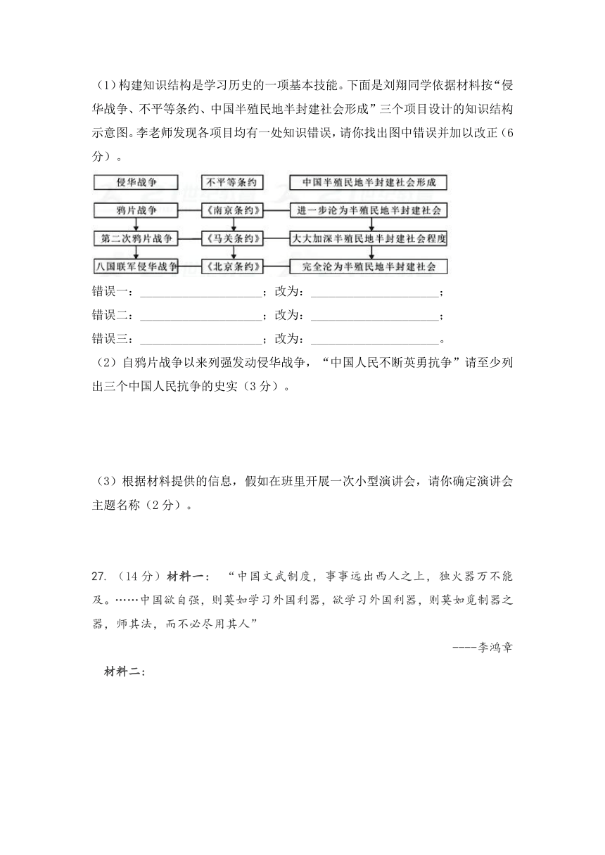 云南省腾冲市第八中学2017-2018学年八年级上学期期中考试历史试题