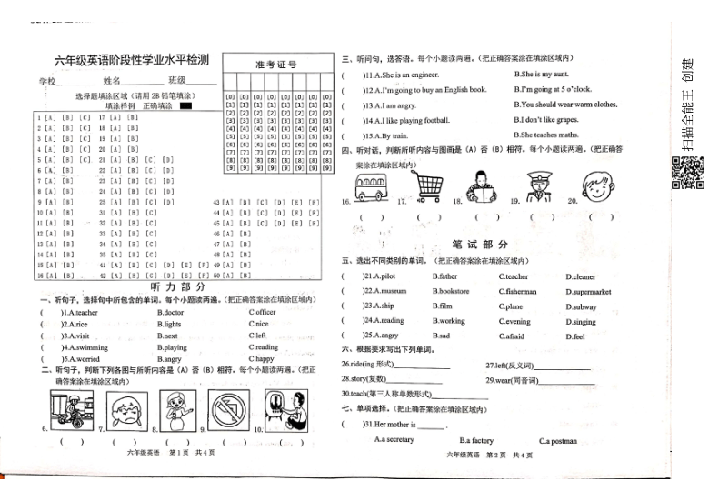 山东省菏泽市开发区2020-2021学年第一学期六年级英语期末试题（扫描版含答案，含听力原文，无音频）