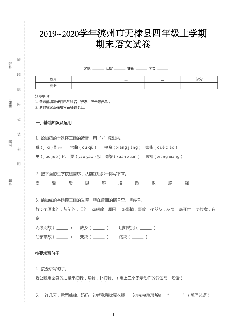 统编版2019~2020学年山东滨州无棣县四年级上学期期末语文试卷（PDF版  含答案解析）