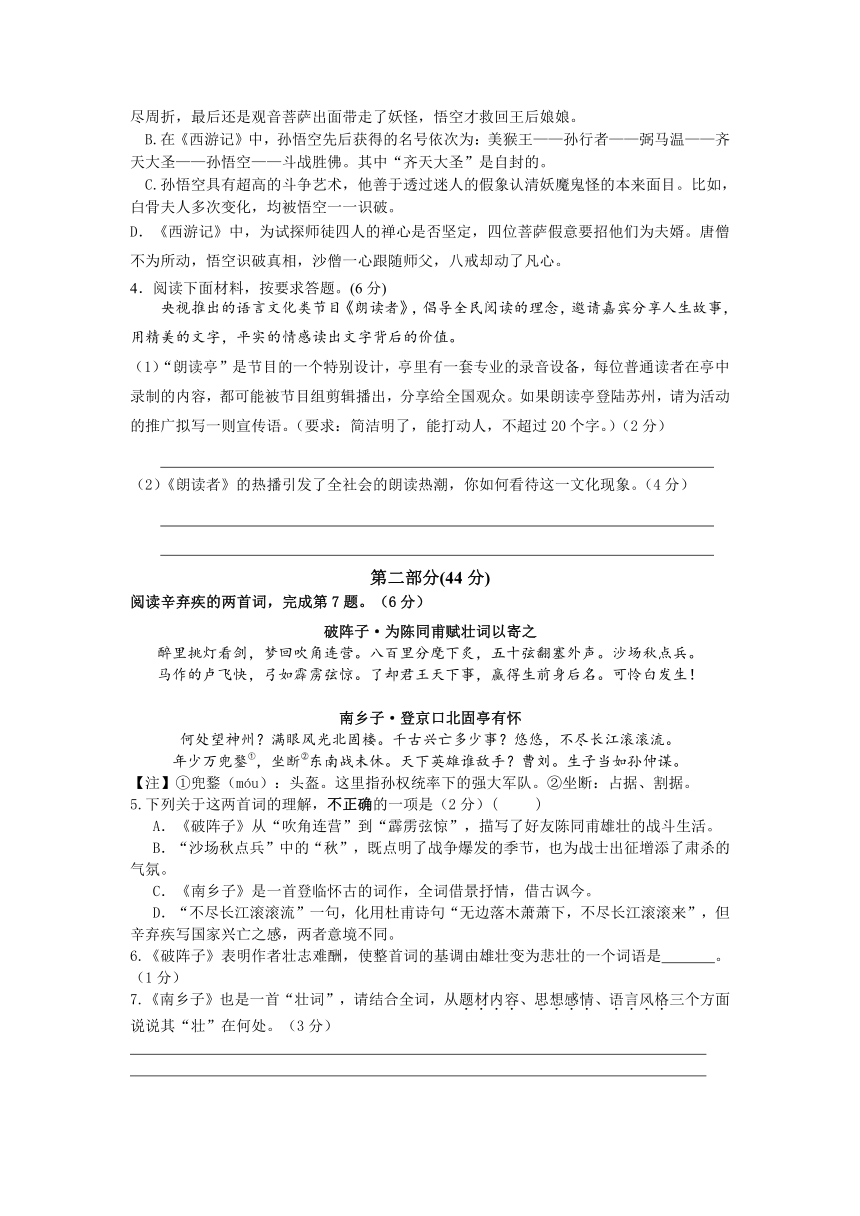 苏州市2016–2017学年第二学期初一语文期末模拟卷（2）及答案