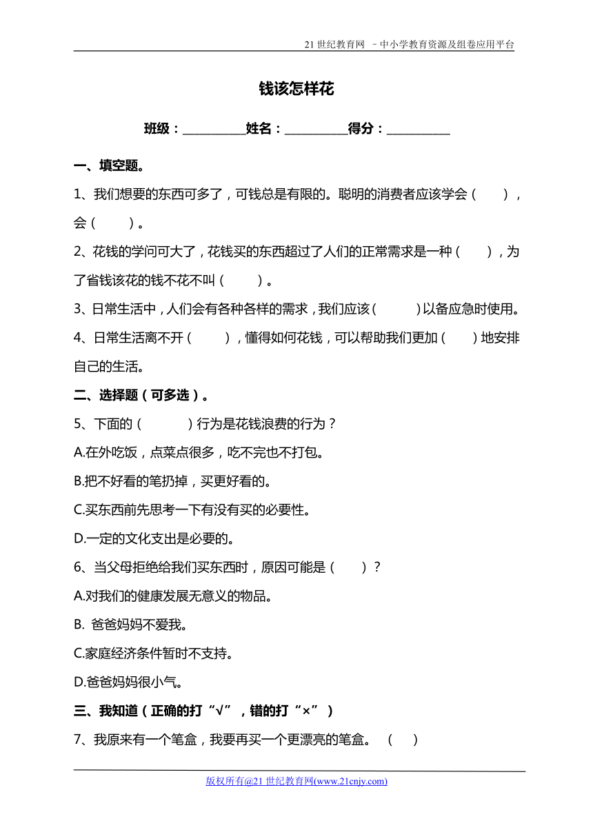 3.2钱该怎样花 练习（含答案）