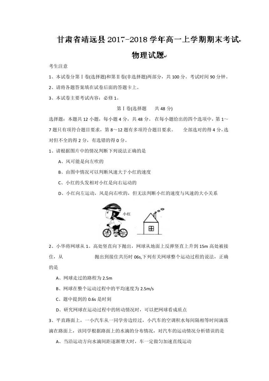 甘肃省靖远县2017-2018学年高一上学期期末考试物理试题+Word版含答案