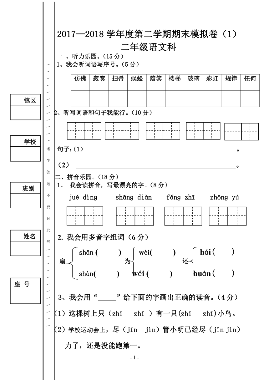 部编版二年级第二学期语文期末测试题（无答案）