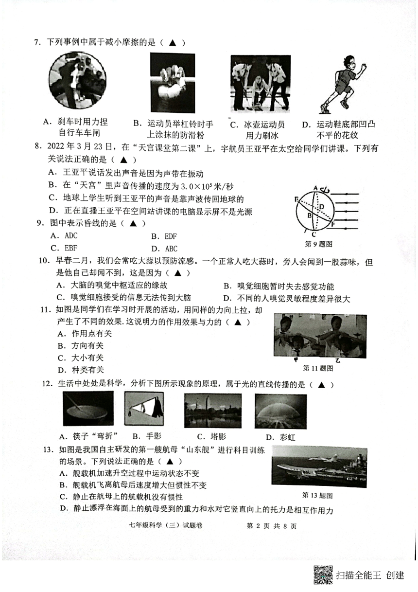 浙江省丽水市2021-2022学年第二学期初中学科教学质量监测模拟卷(三)七年级科学试题（图片版，含答案）