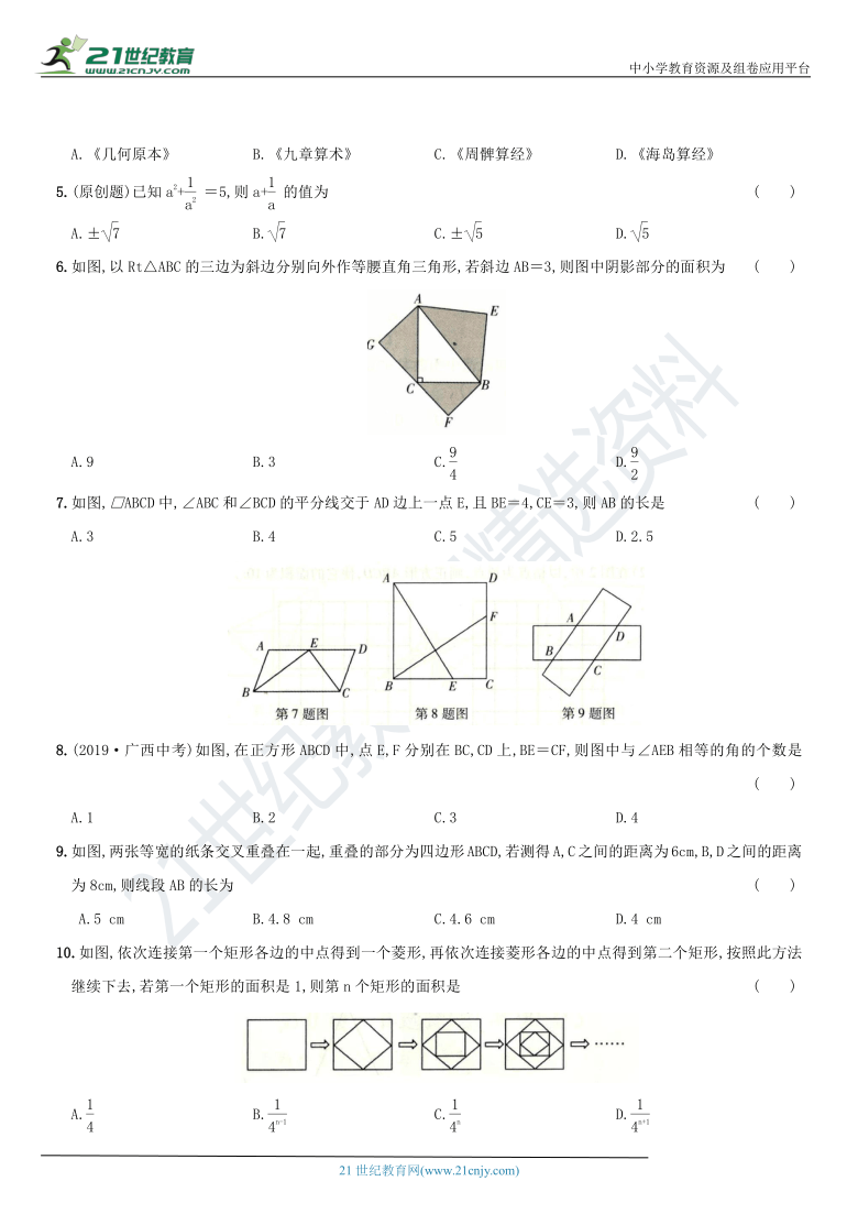 陕西西安雁塔区、碑林区2020-2021学年下学期人教版八年级数学教学质量检测评估期中调研联考卷A（含解析）