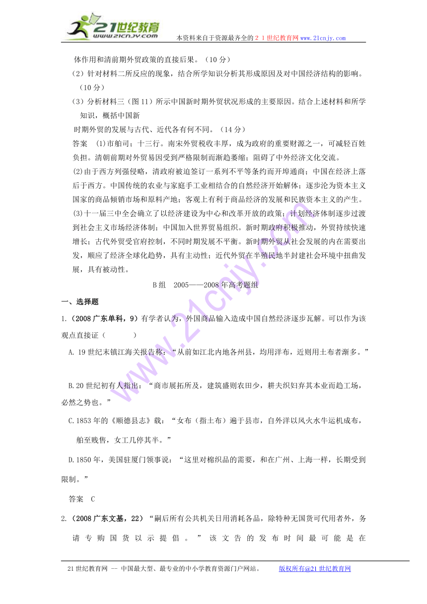 2010高考历史一轮（五年高考三年联考）复习精品专题：近代中国经济结构的变化与资本主义的曲折发展