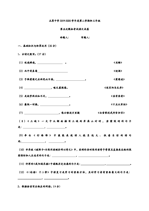 宁夏固原市五原中学2020届九年级下学期第五次模拟考试语文试题（Word版含答案）