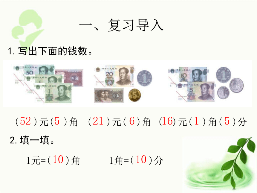 人教版数学一年级下册5.2   简单的计算(课件23张ppt)