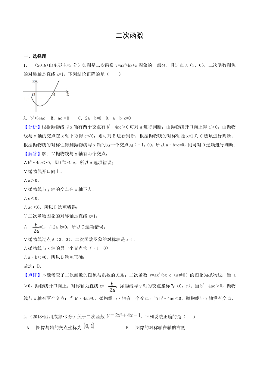 2018年中考数学试卷精选汇编二次函数（pdf版，含解析）