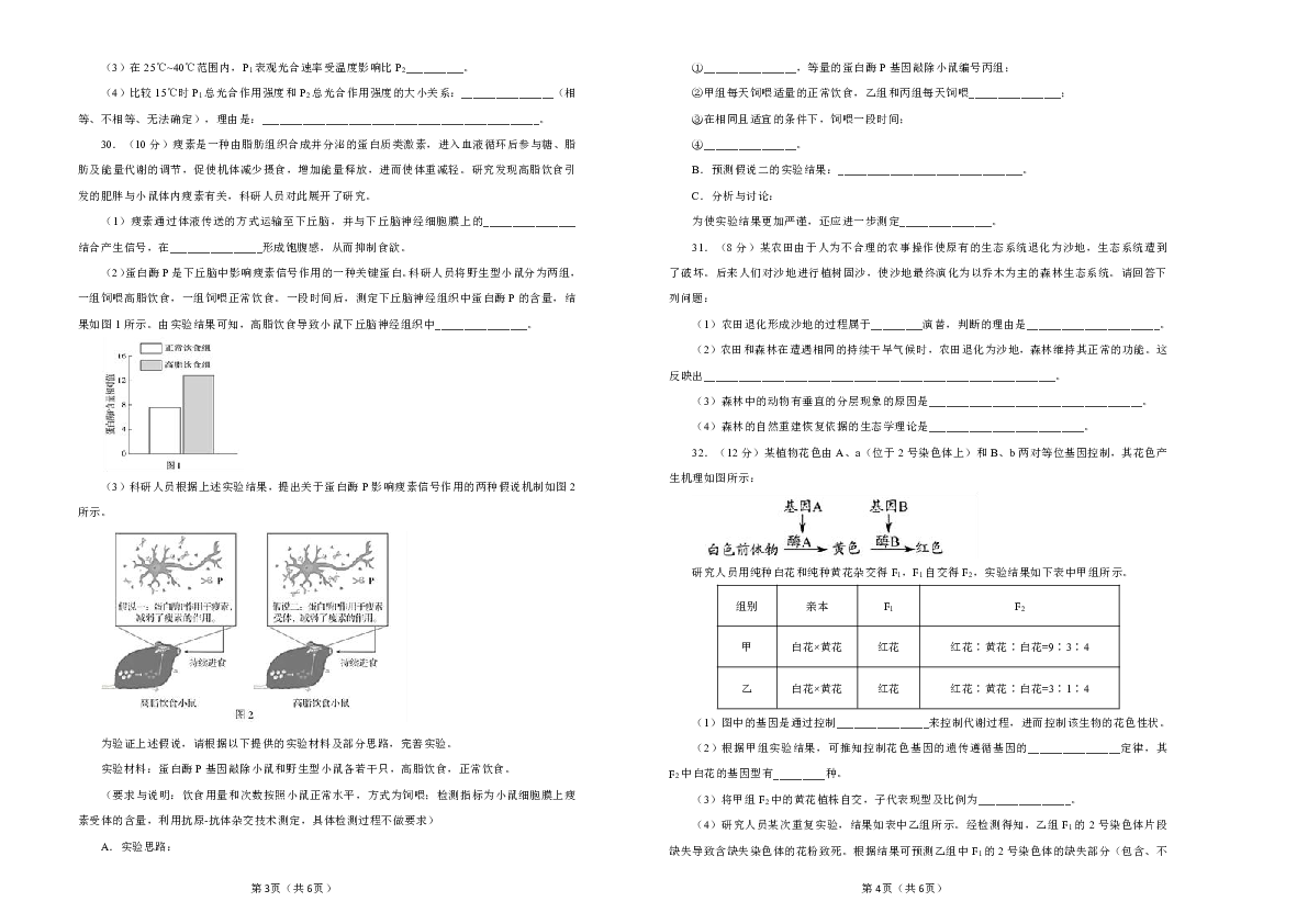 2020年高考考前45天大冲刺卷 理综生物部分一