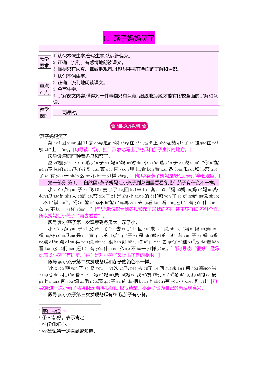 13 燕子妈妈笑了 教案