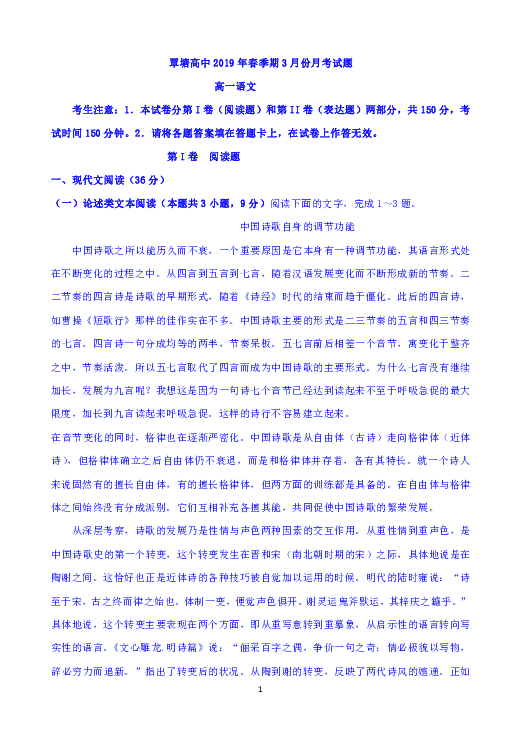 广西覃塘高中2018-2019学年高一下学期3月月考语文试题 Word版含答案