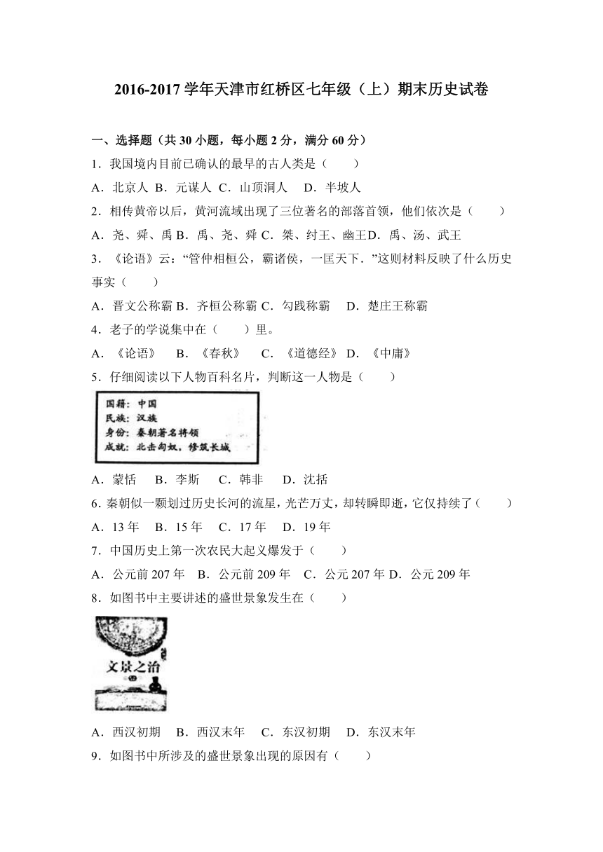 天津市红桥区2016-2017学年七年级（上）期末历史试卷（解析版）