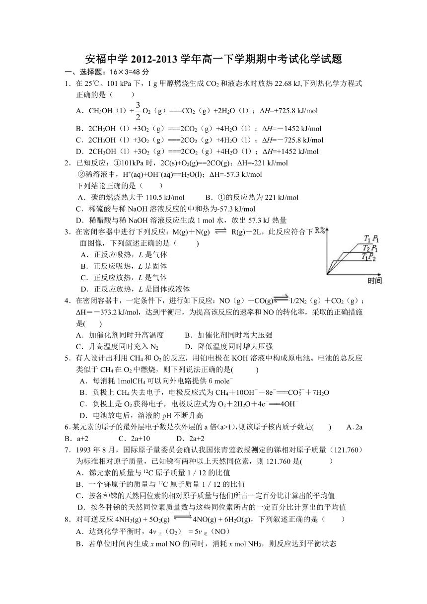 江西省安福中学2012-2013学年高一下学期期中考试化学试题（课改班）扫描答案