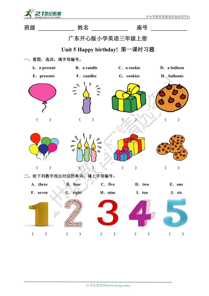 Unit 5 Happy birthday! 第一课时习题
