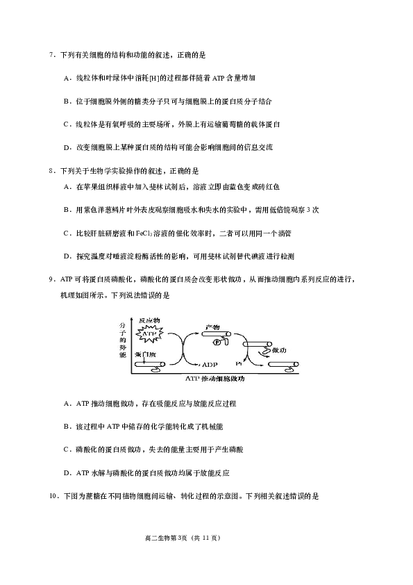 山东省青岛胶州市2019-2020学年高二下学期期末考试生物试题