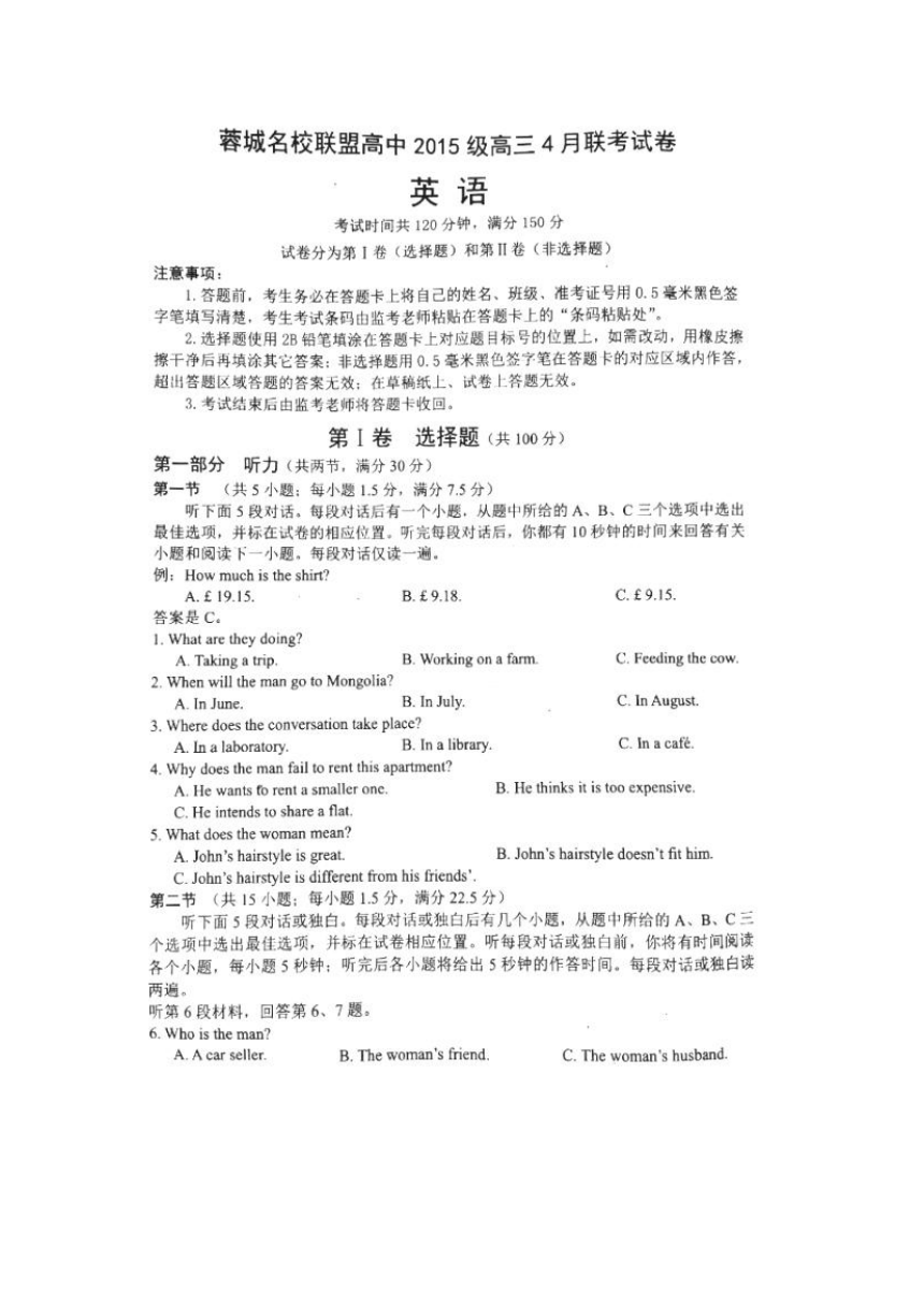 四川省蓉城名校联盟高中2018届高三4月联考英语试卷（扫描版）