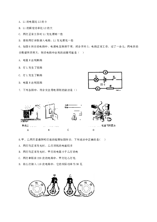 内蒙古乌海市第二十二中学2018届九年级物理上学期期末试题