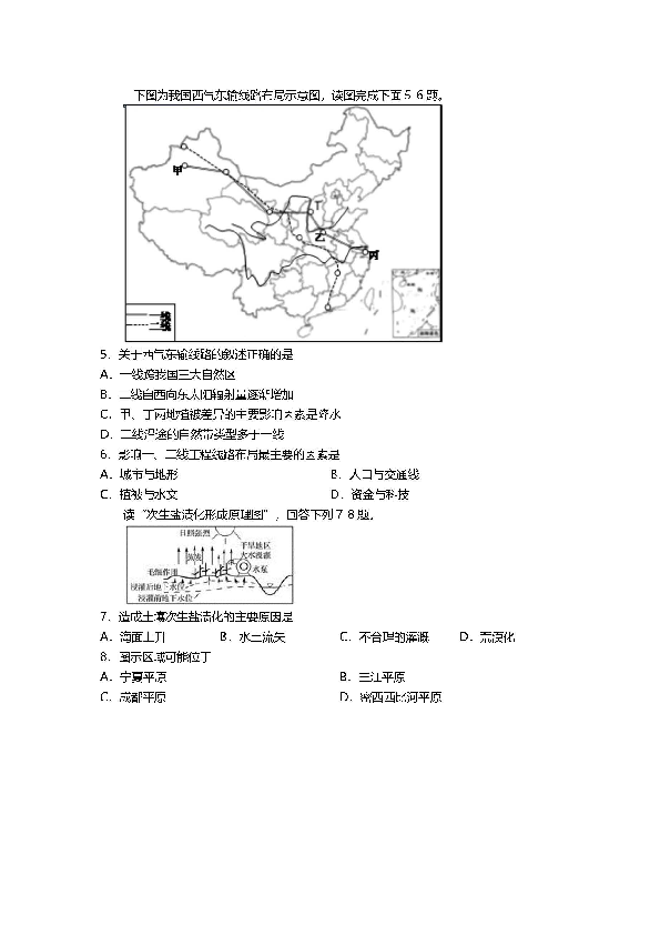 天津一中2019 -2020学年高二下学期期末模块质量调查地理试卷 PDF版含答案