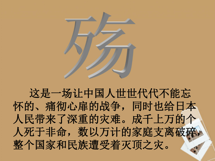 2017年人民版高中历史专题二第三课《伟大的抗日战争》课件（共131张ppt）