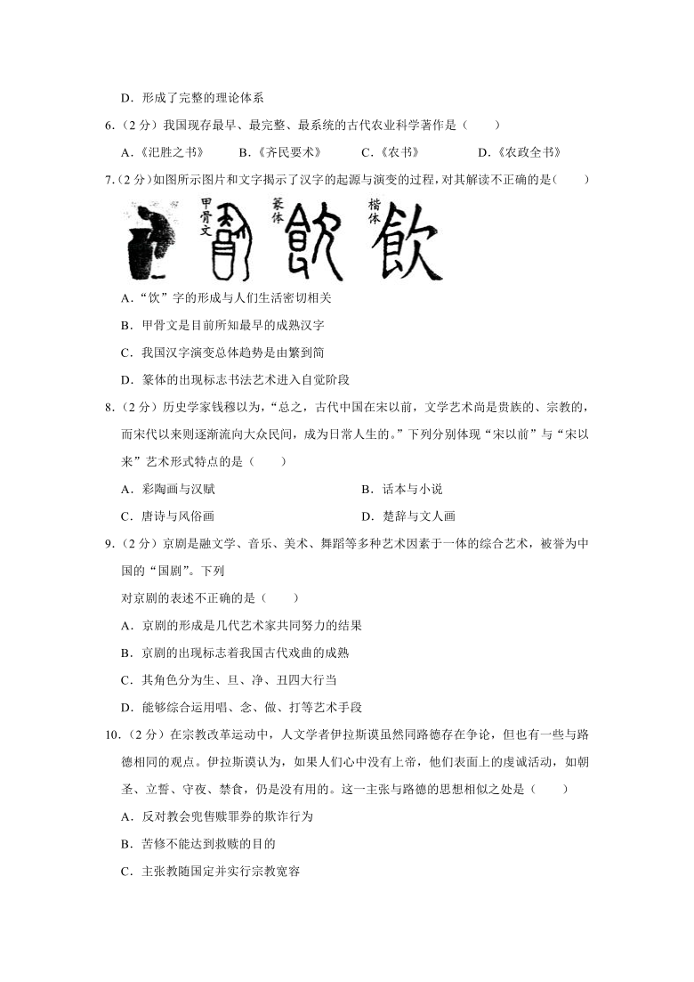 陕西省西安市周至二中2020-2021学年高二（上）期末历史试卷（Word版含答案解析）