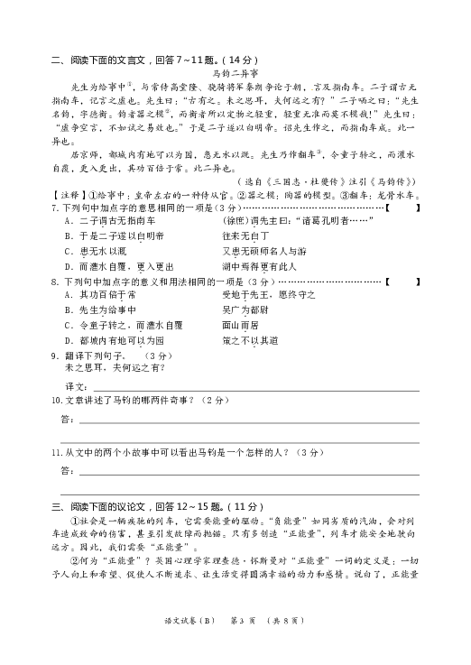 2019年河北省初中毕业生升学文化课模拟考试语文试卷