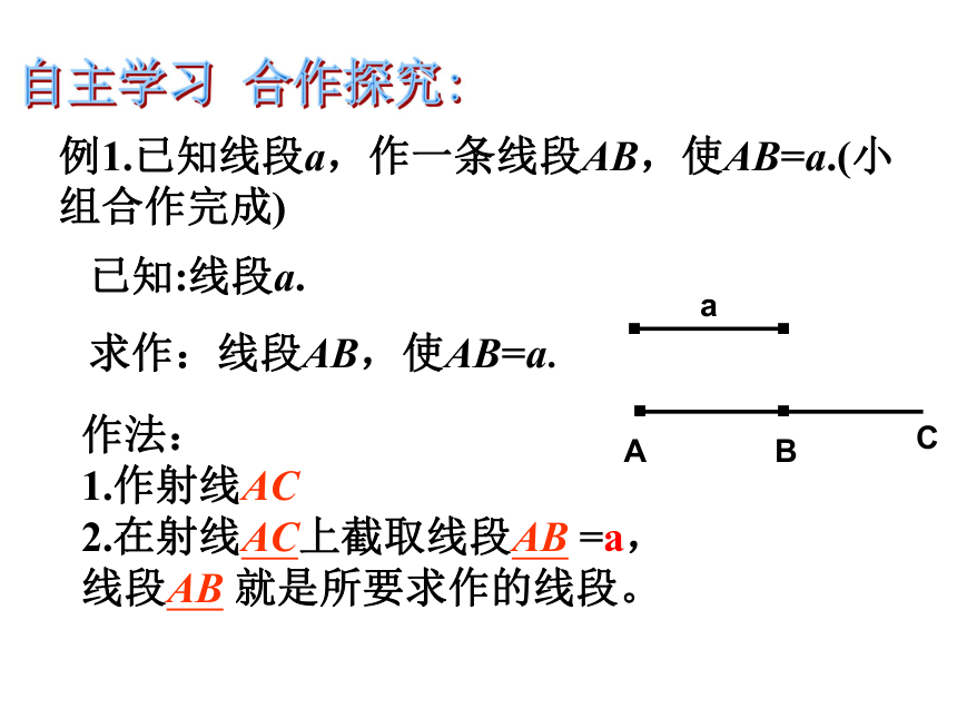 1.4线段的比较和作法（2）  课件