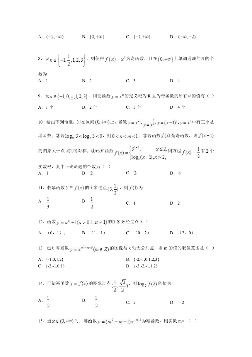 高考数学知识点专项之02基本初等函数与应用--幂函数