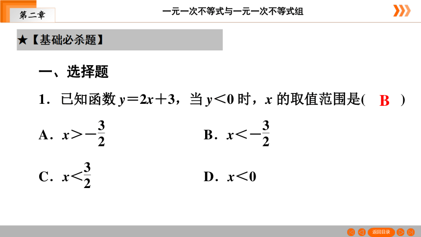 数学北师大版八年级数学北师大版下册2.5　一元一次不等式与一次函数(1)（共22张ppt）