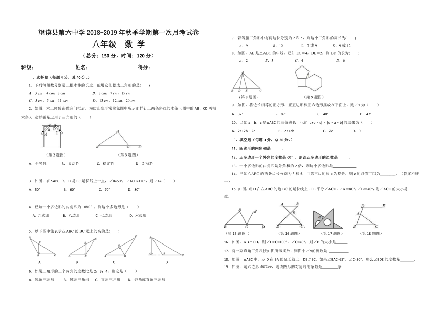 贵州省望谟县2018-2019年八年级上册数学第一次月考试卷（无答案）