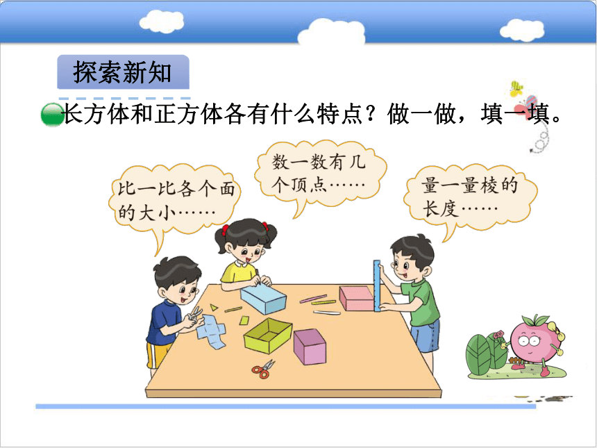 北师大版小学五年级数学下2.1长方体的认识 课件