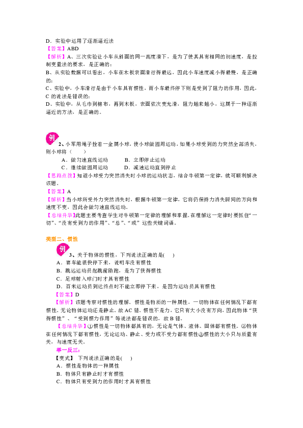 苏教版八年级下物理教学讲义，复习补习资料（含知识讲解，巩固练习）：64牛顿第一定律 力与运动的关系(提高)