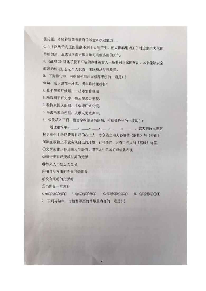 福建省福州市永泰三中2020-2021学年高一上学期第一次月考语文试题 图片版含答案