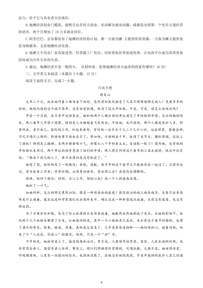 贵州省毕节市威宁县2019-2020学年高二下学期期末考试语文试题 Word版无答案