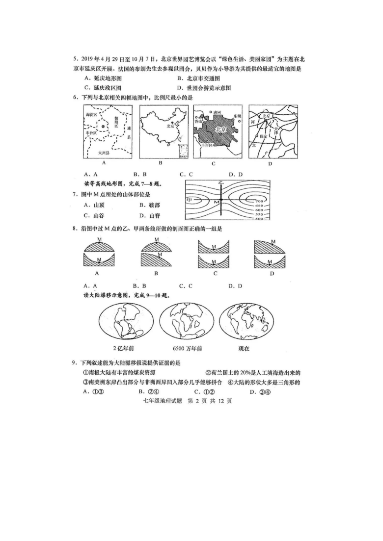 山东省青岛市李沧区2020-2021学年度七年级上册期末地理试题(图片版