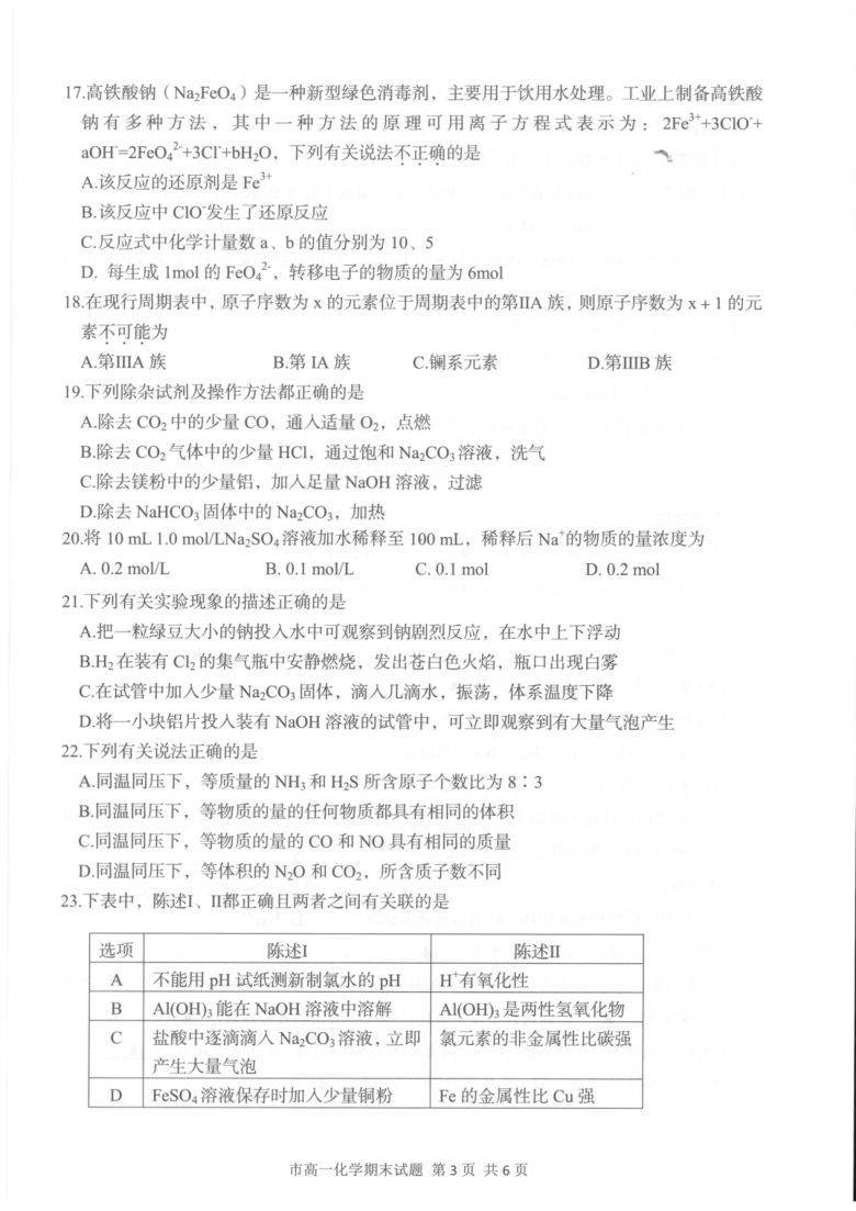 2021年1月-浙江省台州市2020-2021学年第一学期高一年级期末化学质量评估试题（含答案）