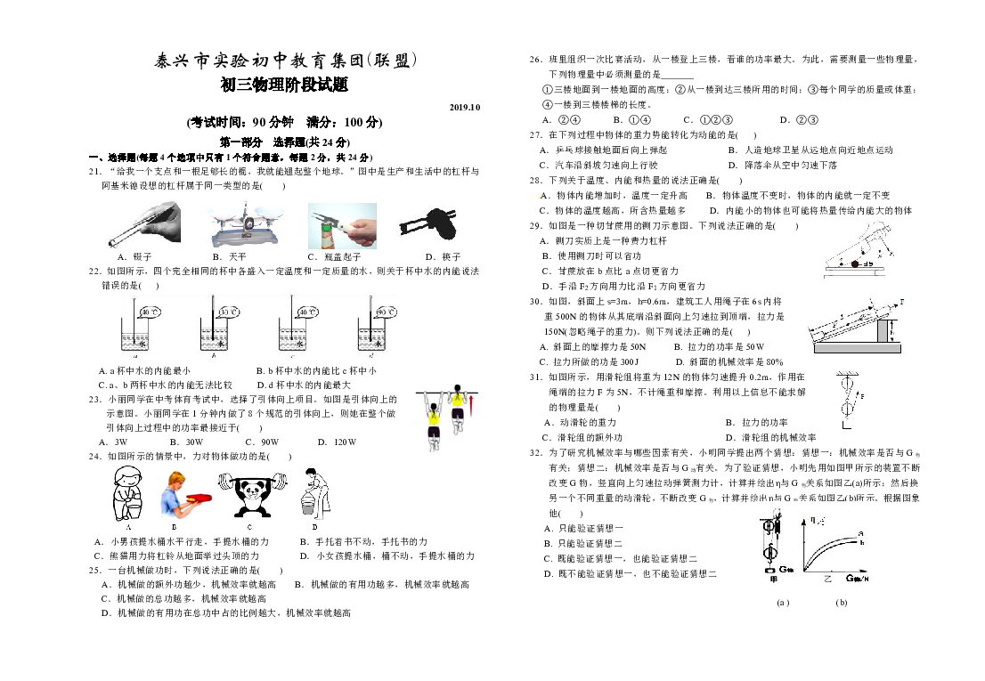 2019年秋泰兴市实验初中教育集团(联盟)初三物理第一次阶段试题