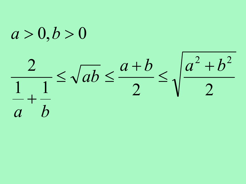 6.2(2)算术平均数与几何平均数[上学期]