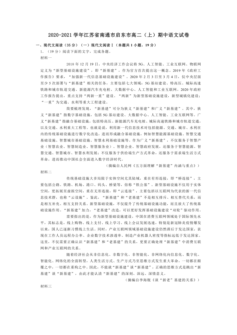 江苏省南通市启东市2020-2021学年高二（上）期中语文试卷（word解析版）